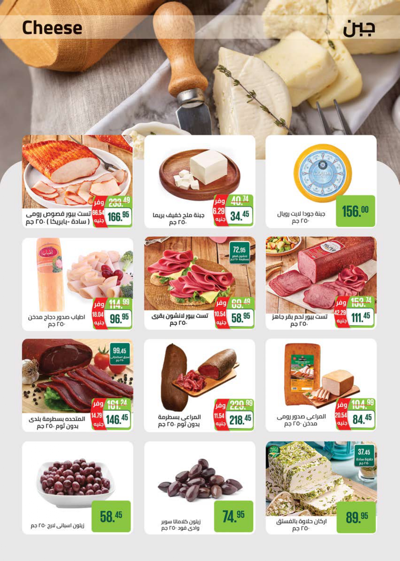 saudi offers from 28dec to 11jan 2026 عروض سعودى من 28 ديسمبر حتى 11 يناير 2026 صفحة رقم 2